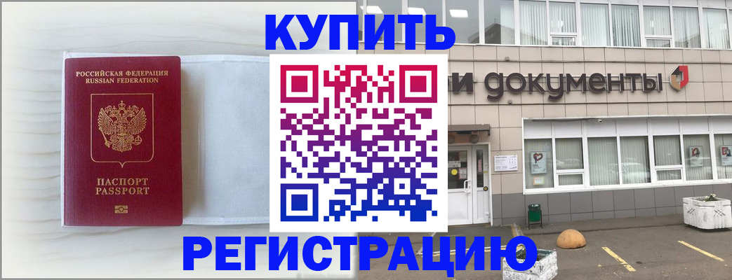 прописка для военкомата в Дрезне